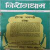 Nirogdham ( 1996 )0 Nirogdham ( 1996 )
