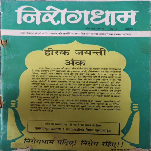 Nirogdham ( 1996 )0 Nirogdham ( 1996 )
