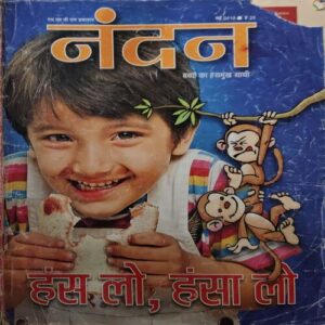 Nandan ( May 2015 ) ( cut on front cover ) Nandan ( May 2015 ) ( cut on front cover )