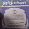 Nirogdham ( 1990 ) Nirogdham ( 1990 )