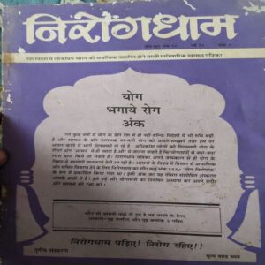 Nirogdham ( 1990 ) Nirogdham ( 1990 )