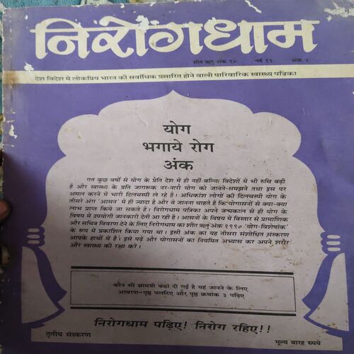 Nirogdham ( 1990 ) Nirogdham ( 1990 )