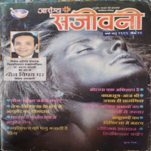 Aarogya Sanjiwani ( 1995 ) Aarogya Sanjiwani ( 1995 )