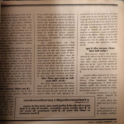 Document 4_47 Aarogya Sanjiwani ( 1995 )