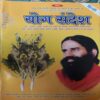 Yog Sandesh ( September 2005 ) Yog Sandesh ( September 2005 )