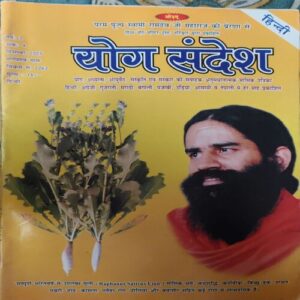 Yog Sandesh ( September 2005 ) Yog Sandesh ( September 2005 )