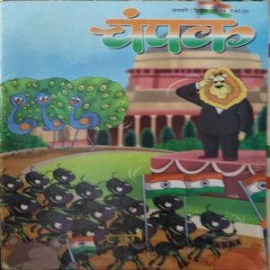 Champak ( 2nd January 2024 ) Champak ( 2nd January 2024 )