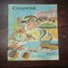 Champak (August 2nd 1981) Champak (August 2nd 1981)