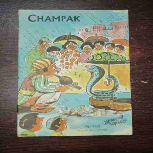 Champak (August 2nd 1981) Champak (August 2nd 1981)