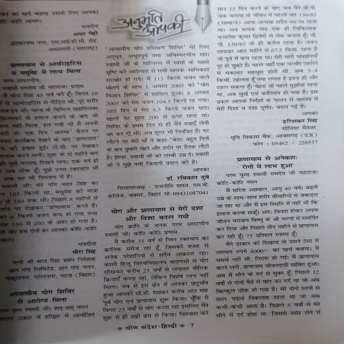 Document 4_53 Yog Sandesh ( October 2005 )