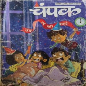 Champak ( 1st January 2014 ) Champak ( 1st January 2014 )
