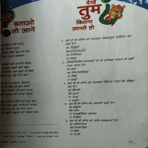 Document 4_56 Champak ( 1st January 2014 )