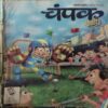 Champak ( 2nd August 2016 ) Champak ( 2nd August 2016 )