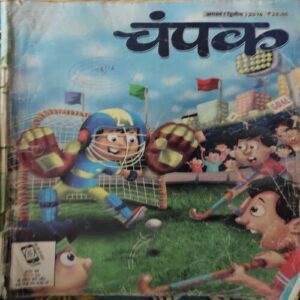 Champak ( 2nd August 2016 ) Champak ( 2nd August 2016 )