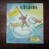 Champak (Champak 1st 2004) Champak (Champak 1st 2004)