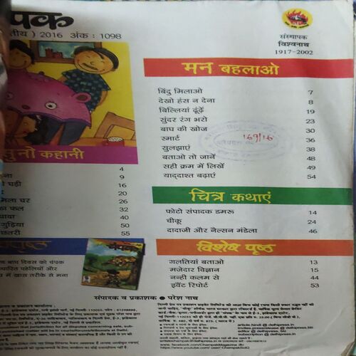 Document 4_65 Champak ( 2nd July 2016 ) ( cut on last cover )