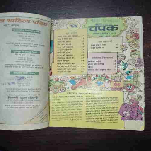 Document 4_65 Champak (February 2nd 1999)