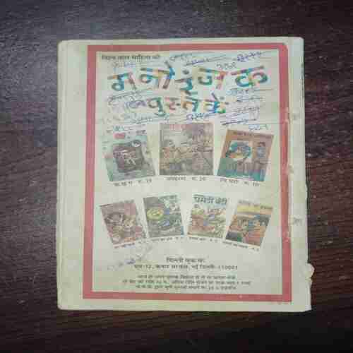 Document 4_66 Champak (February 2nd 1999)