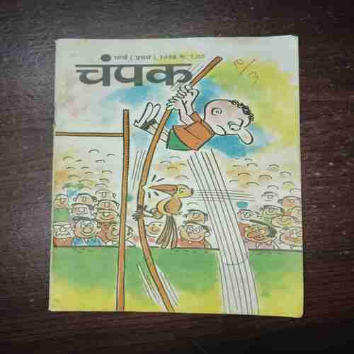 Champak (March 1st 1998)