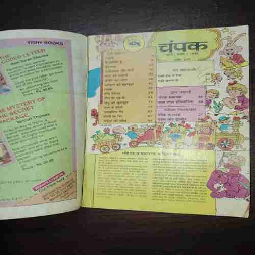 Champak (March 1st 1998)