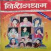 Nirogdham ( 1989 ) Nirogdham ( 1989 )