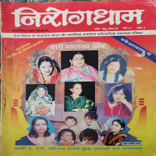 Nirogdham ( 1989 ) Nirogdham ( 1989 )