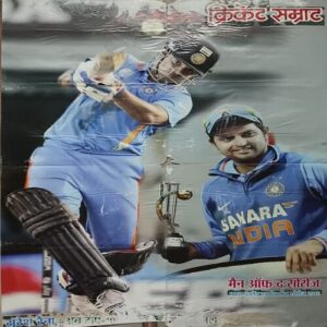Document Cricket Samrat Poster ( P131 )4_7 Cricket Samrat Poster ( P131 )