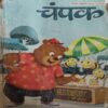 Champak ( 2nd September 2017 )