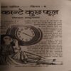 Document 4_71 Mehakta Aachal ( October 2017 )