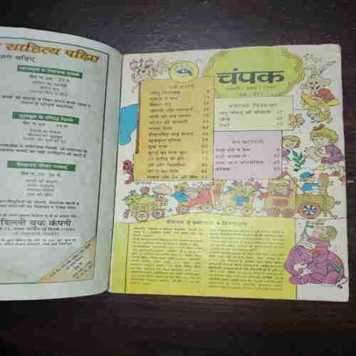 Document 4_71 Champak (January 1st 1999)