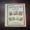 Document 4_72 Champak (January 1st 1999)