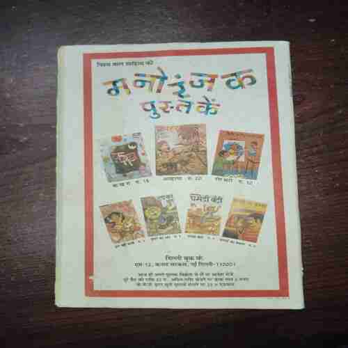 Document 4_72 Champak (January 1st 1999)