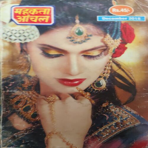 Mehakta Aachal ( December 2018 ) Mehakta Aachal ( December 2018 )