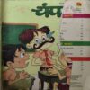 Champak ( 1st September 2015 ) ( cut on front cover ) Champak ( 1st September 2015 ) ( cut on front cover )