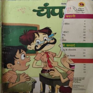 Champak ( 1st September 2015 ) ( cut on front cover ) Champak ( 1st September 2015 ) ( cut on front cover )