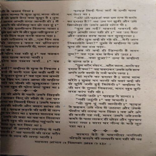 Document 4_74 Mehakta Aachal ( December 2018 )