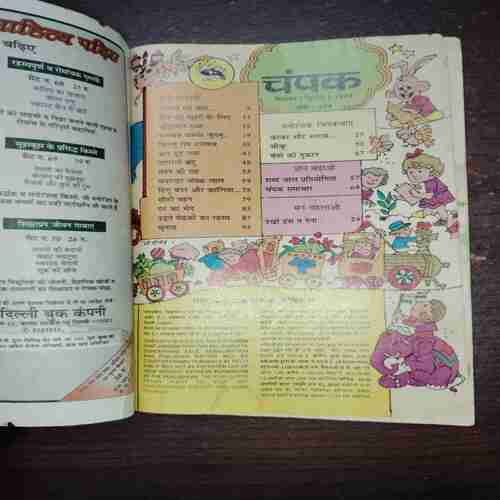 Document 4_74 Champak (September 2nd 1999)