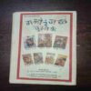 Document 4_75 Champak (September 2nd 1999)