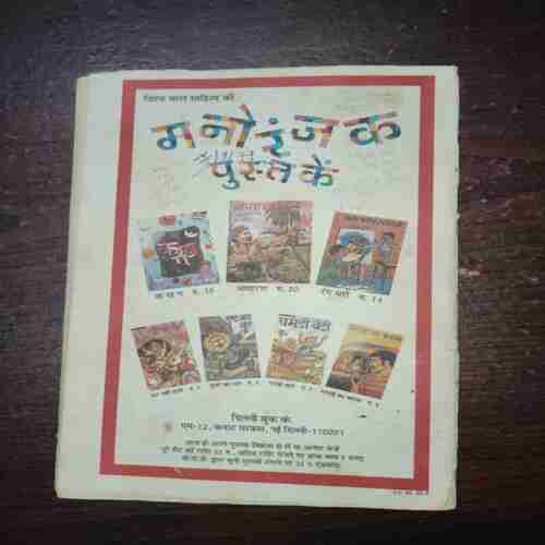 Document 4_75 Champak (September 2nd 1999)