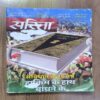 Sarita ( 1st January 2025 )