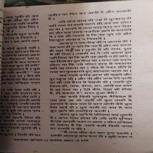 Document 4_77 Mehakta Aachal ( August 2017 )