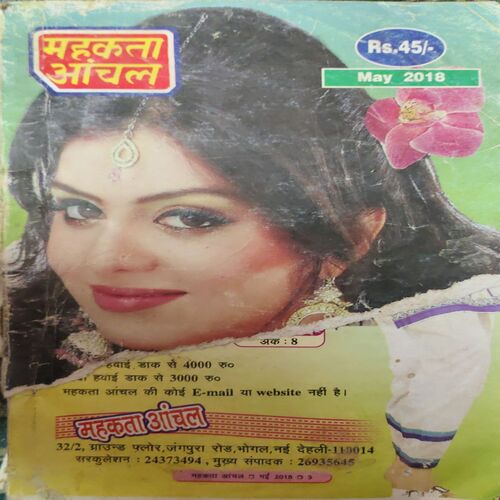 Mehakta Aachal ( May 2016 ) ( cut on front cover ) Mehakta Aachal ( May 2016 ) ( cut on front cover )
