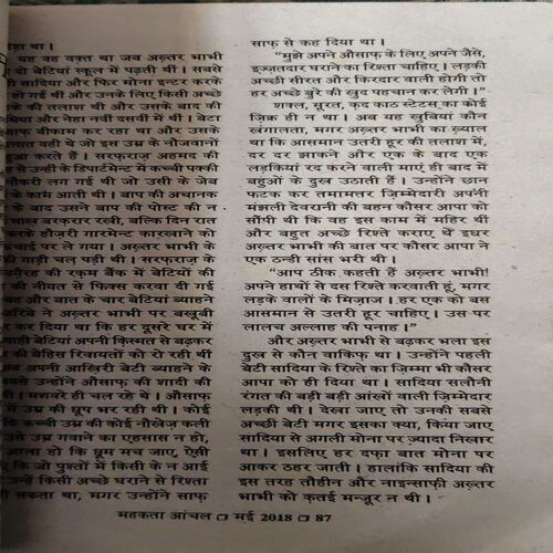 Document 4_80 Mehakta Aachal ( May 2016 ) ( cut on front cover )