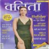 Vanita ( June 2024 ) Vanita ( June 2024 )