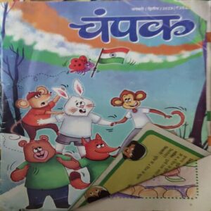 Champak ( 2nd January 2023 ) Champak ( 2nd January 2023 )