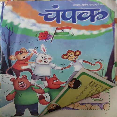 Champak ( 2nd January 2023 ) Champak ( 2nd January 2023 )