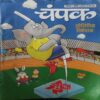 Champak ( 1st July 2012 ) Champak ( 1st July 2012 )