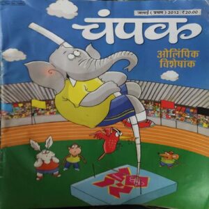 Champak ( 1st July 2012 ) Champak ( 1st July 2012 )