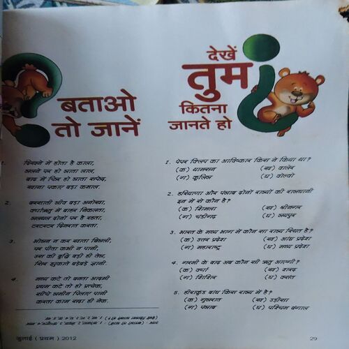 Document 4_89 Champak ( 1st July 2012 )