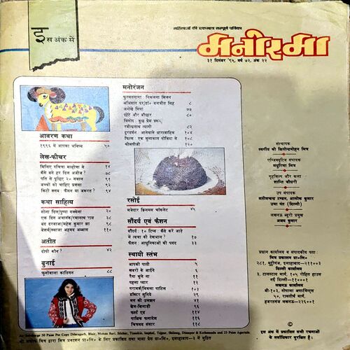 Document 62_55 Manorama (31 Dec 1995) (Coverless)